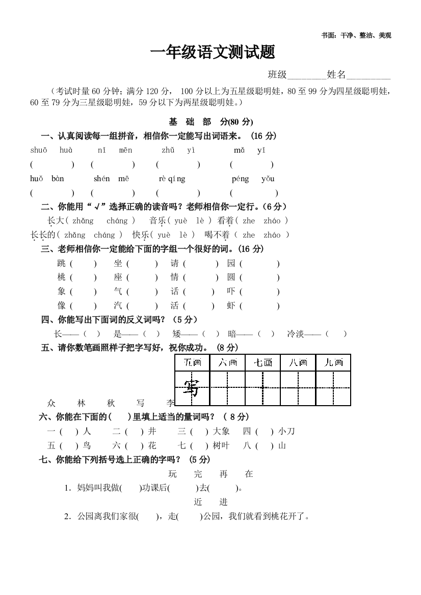 一年级语文语文测试题