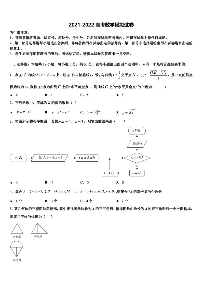 2022年江苏省南通市启东市启东中学高三最后一模数学试题含解析