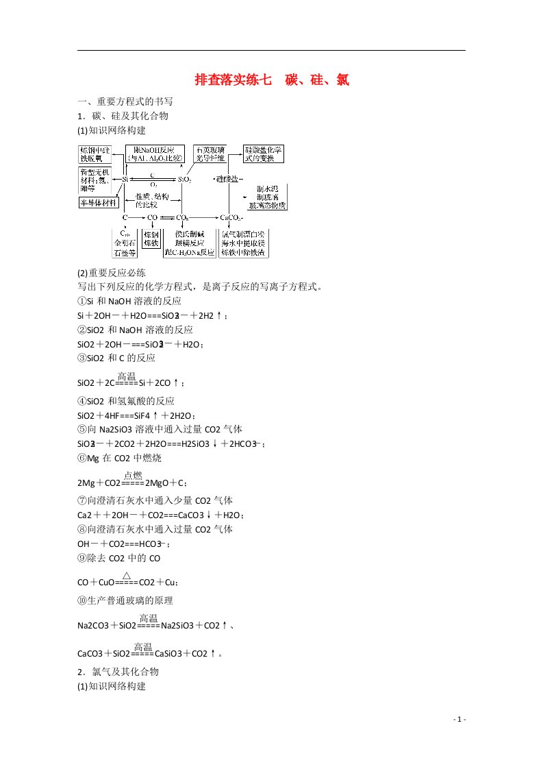 高考化学大一轮总复习