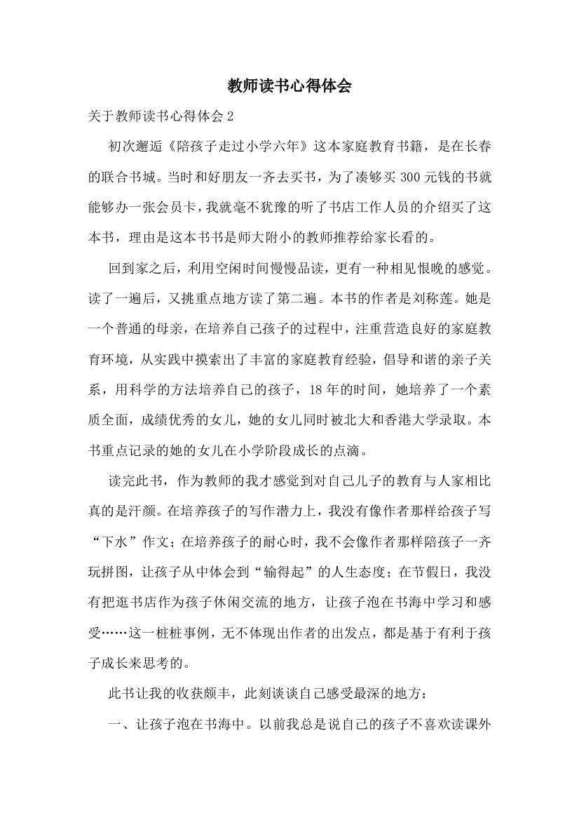 教师读书心得体会