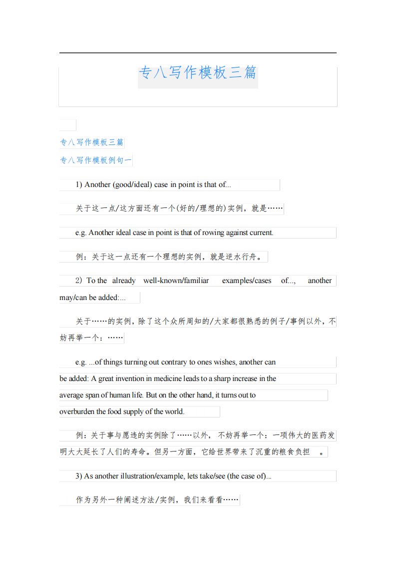 专八写作模板三篇