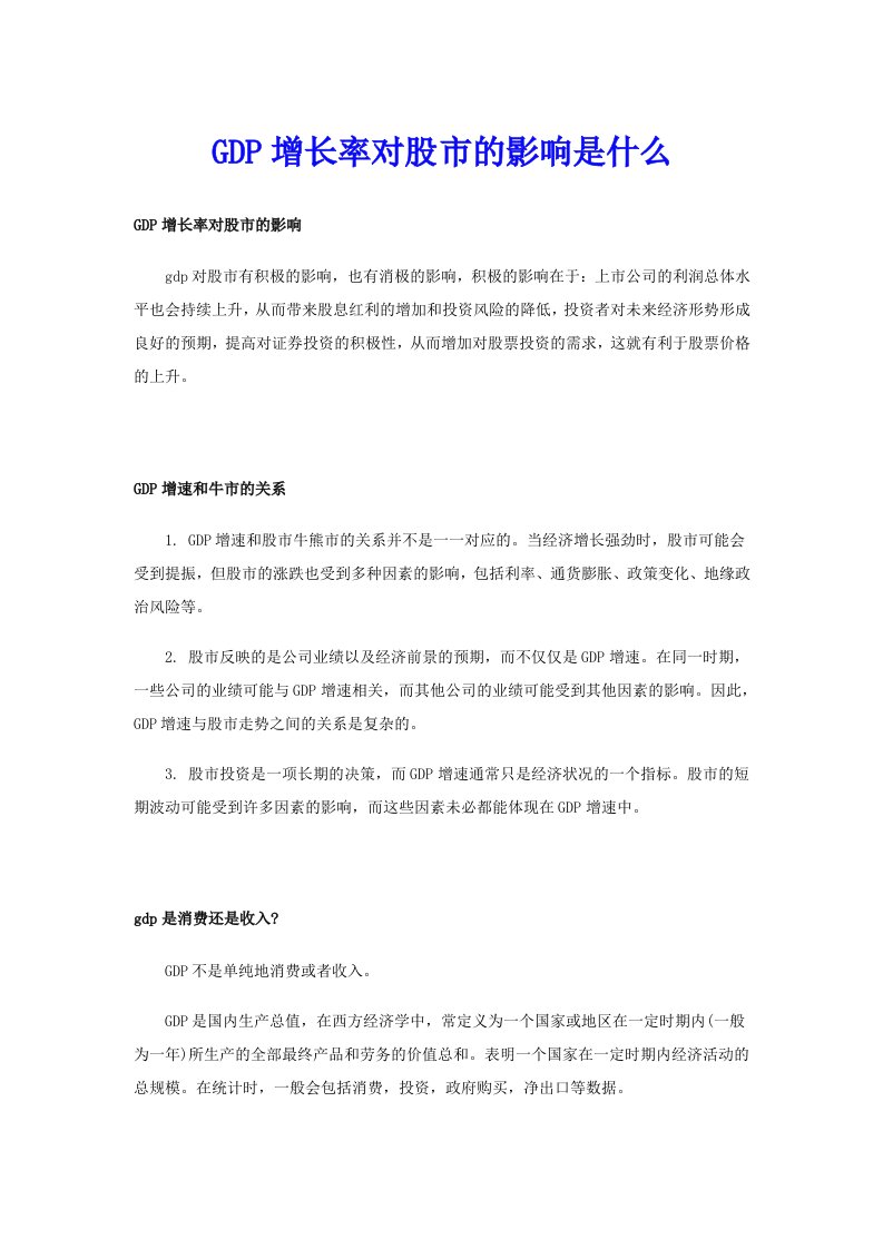 GDP增长率对股市的影响是什么