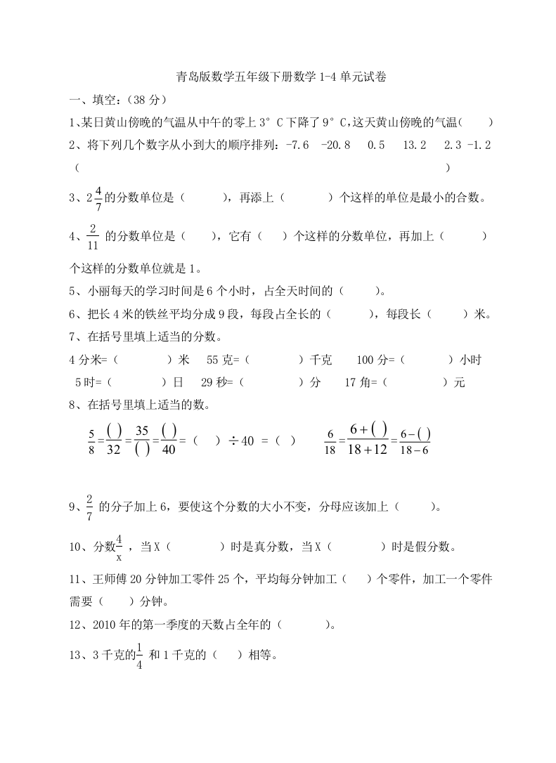 (完整版)青岛版五年级数学下册单元试题