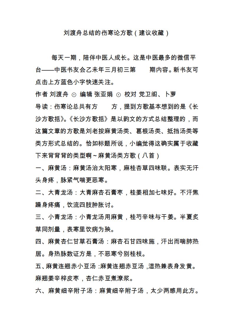 刘渡舟总结的伤寒论方歌(建议收藏)