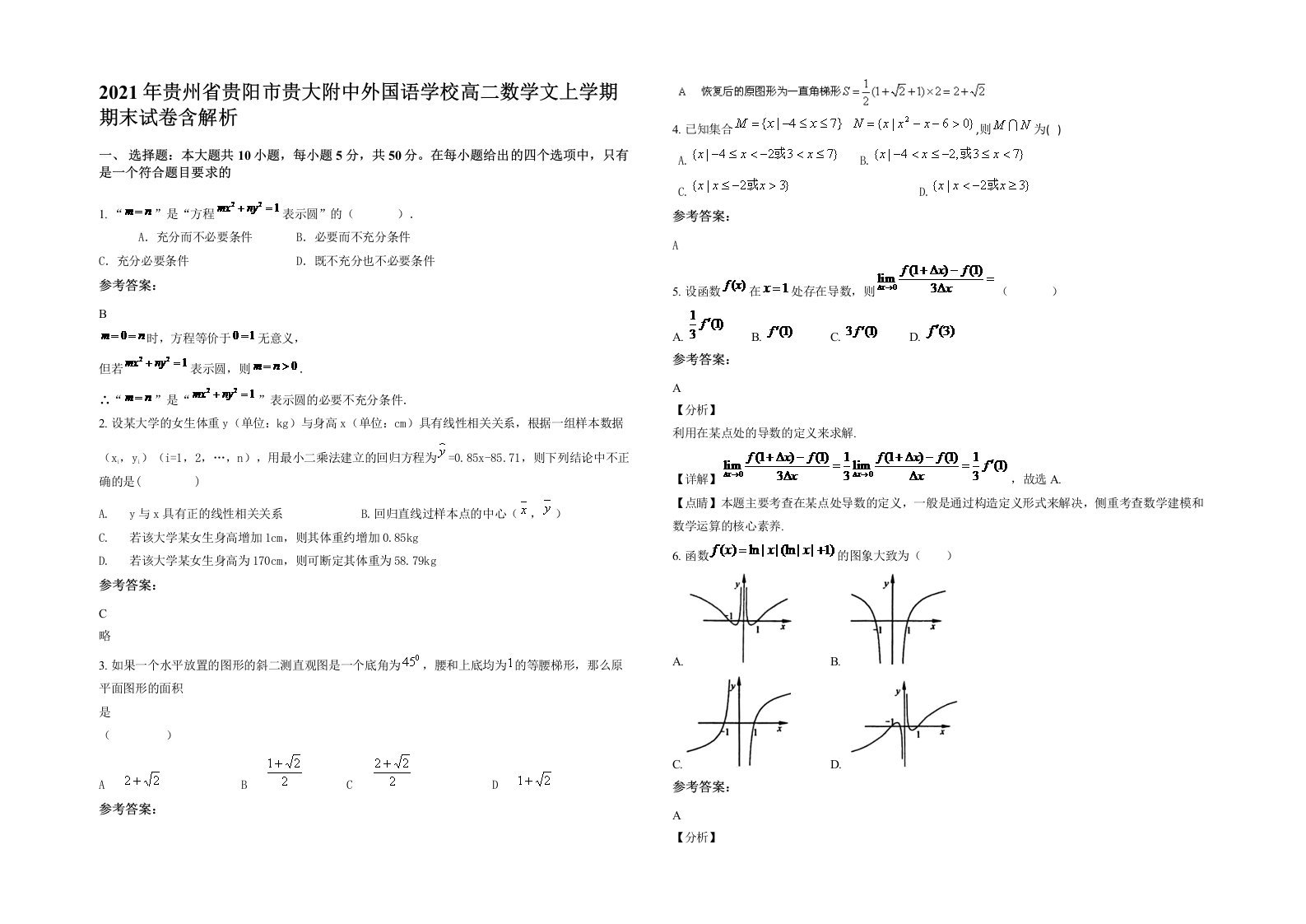 2021年贵州省贵阳市贵大附中外国语学校高二数学文上学期期末试卷含解析