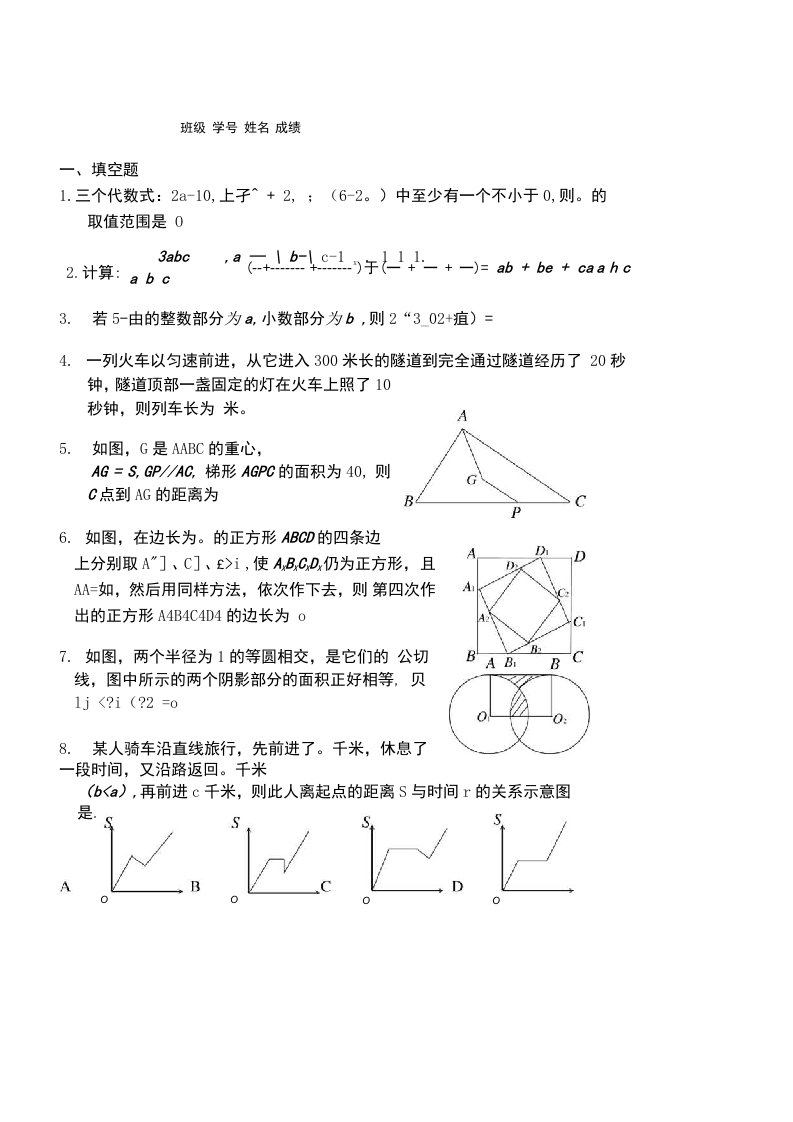 进才中学自主招生试题四