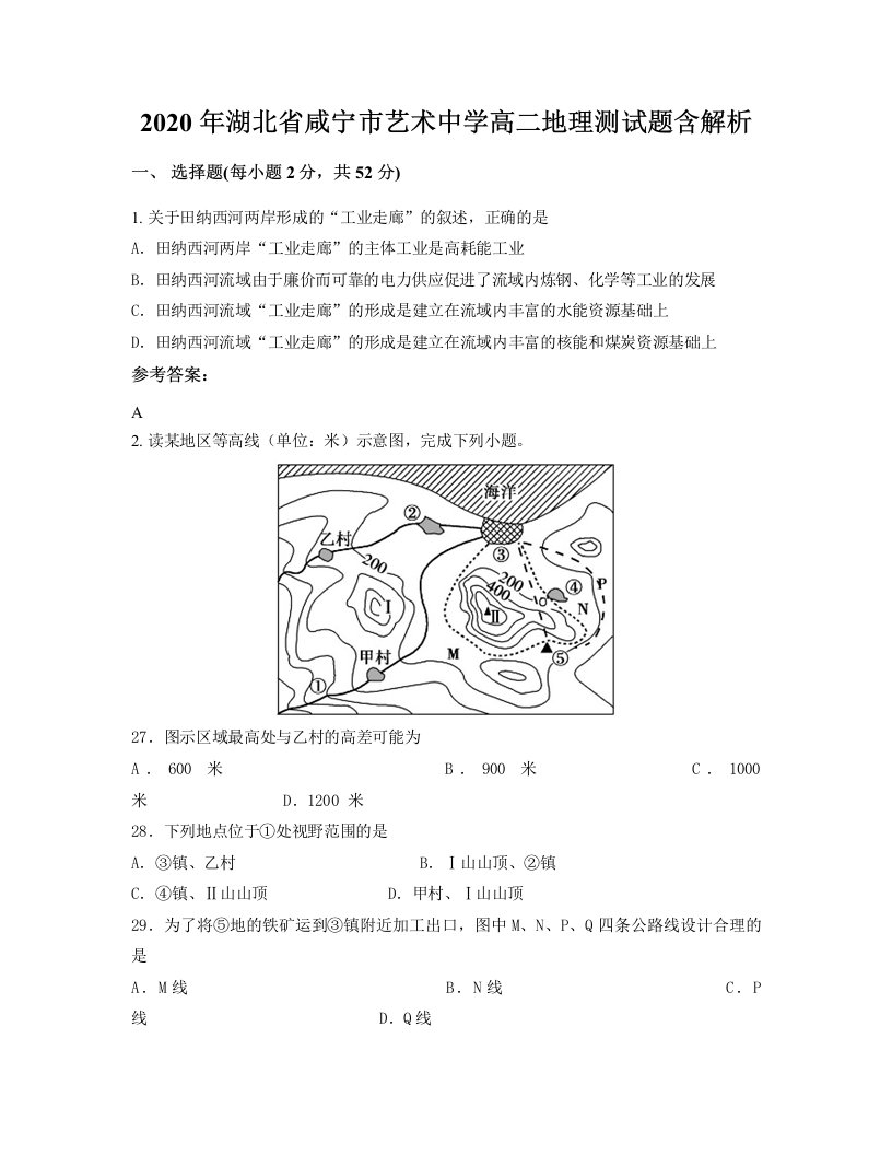 2020年湖北省咸宁市艺术中学高二地理测试题含解析