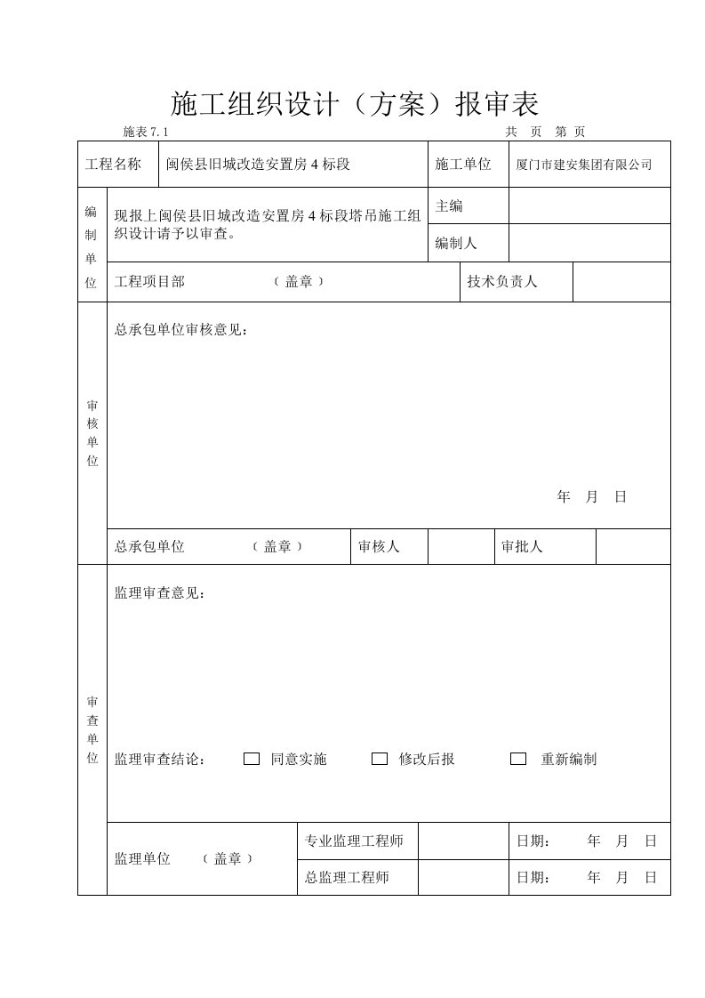 旧城改造工程塔吊基础施工方案