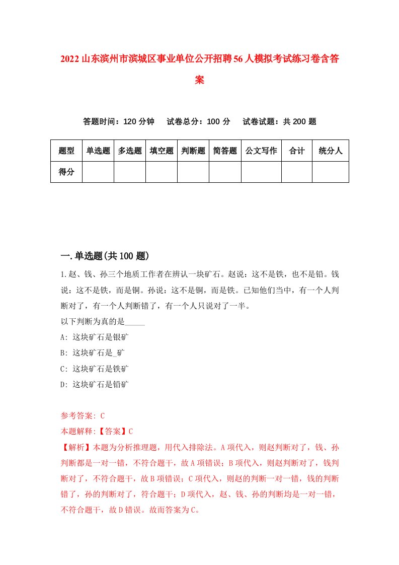 2022山东滨州市滨城区事业单位公开招聘56人模拟考试练习卷含答案2