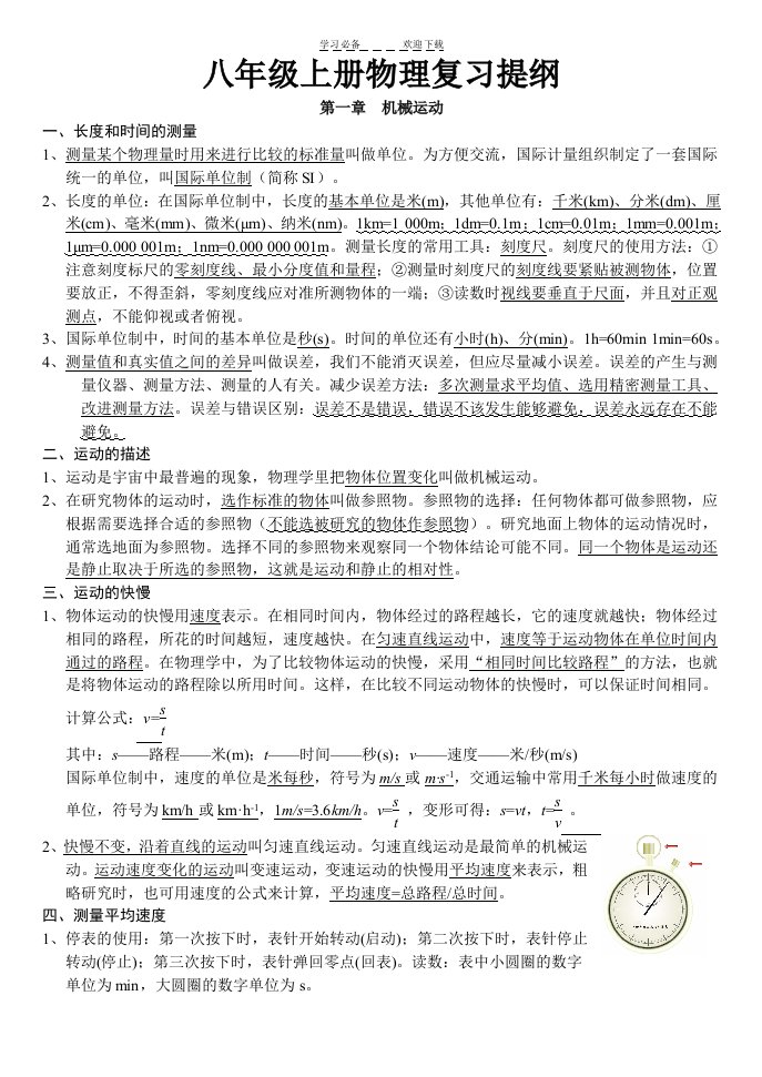 八年级上册物理第一二单元复习提纲