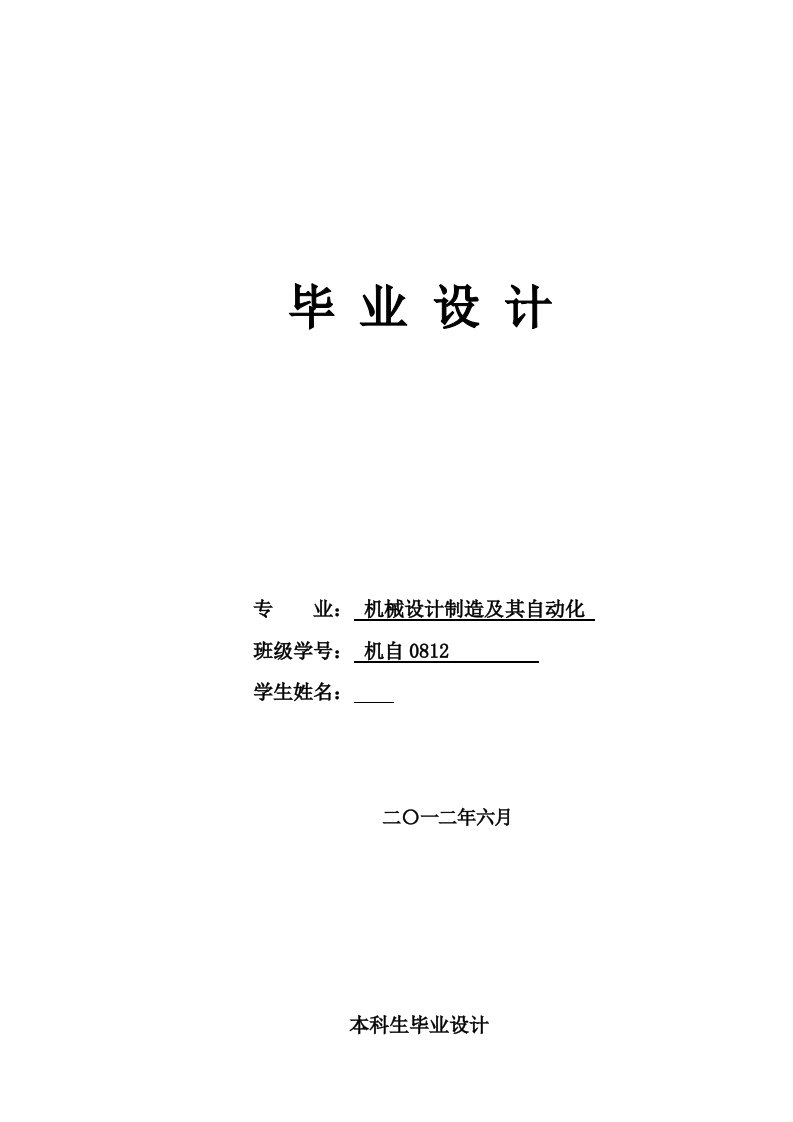 机械毕业设计416插板阀的结构设计论文