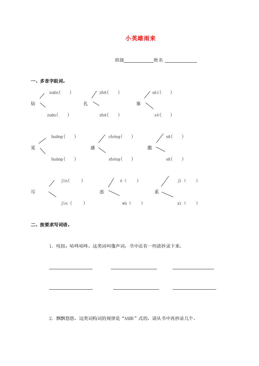 五年级语文上册