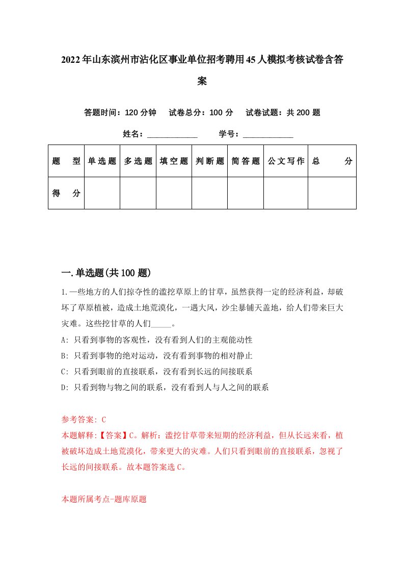 2022年山东滨州市沾化区事业单位招考聘用45人模拟考核试卷含答案8