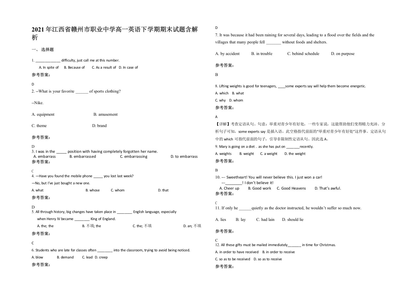 2021年江西省赣州市职业中学高一英语下学期期末试题含解析