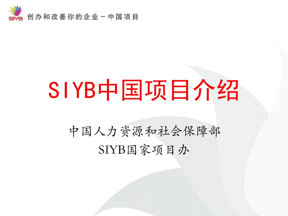 GYB大学生创业培训ppt课件