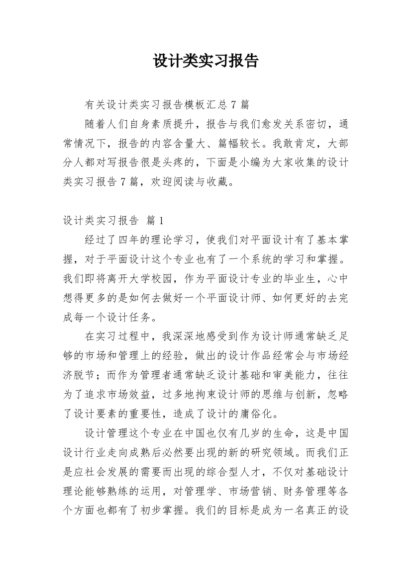 设计类实习报告_22