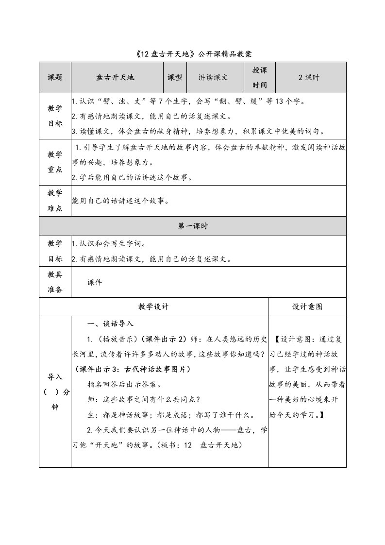 《12盘古开天地》公开课精品教案说课稿及同步练习