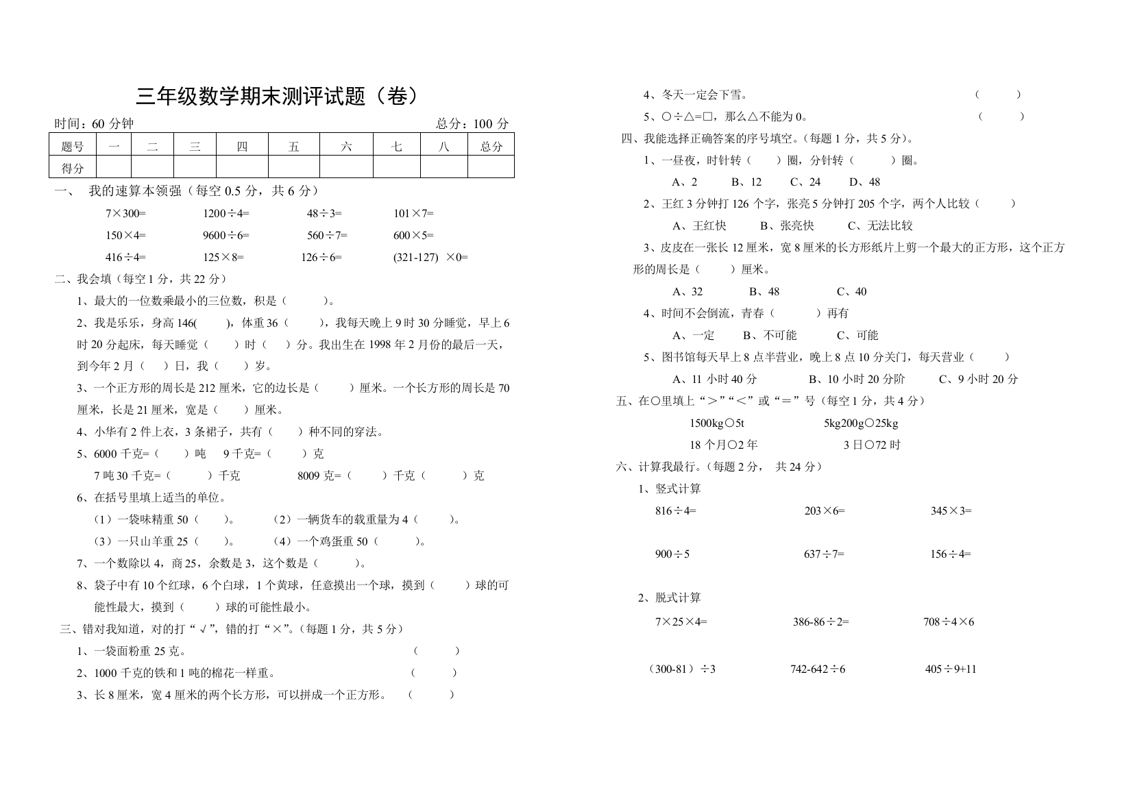 北师大三年级上册数学期末