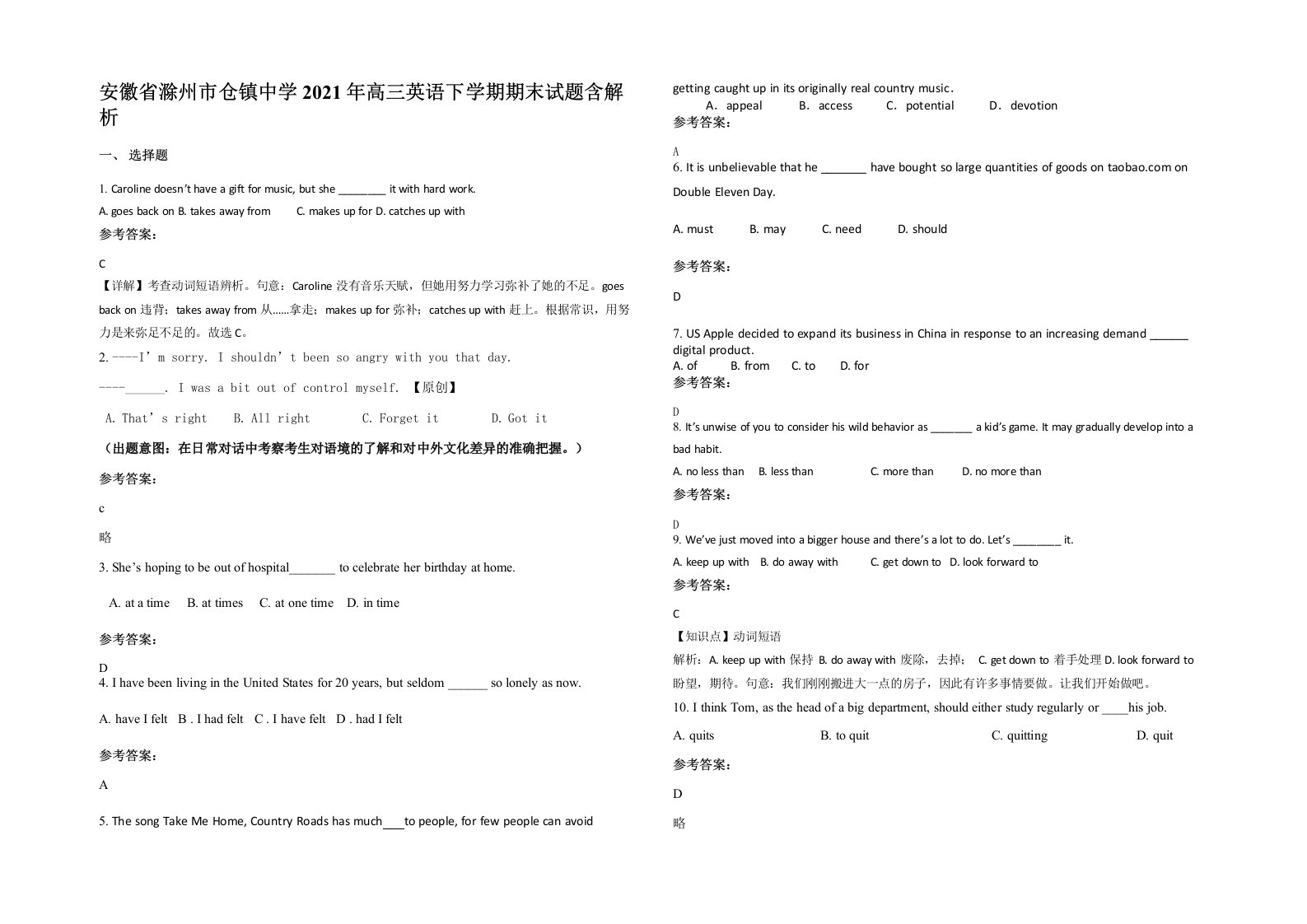 安徽省滁州市仓镇中学2021年高三英语下学期期末试题含解析