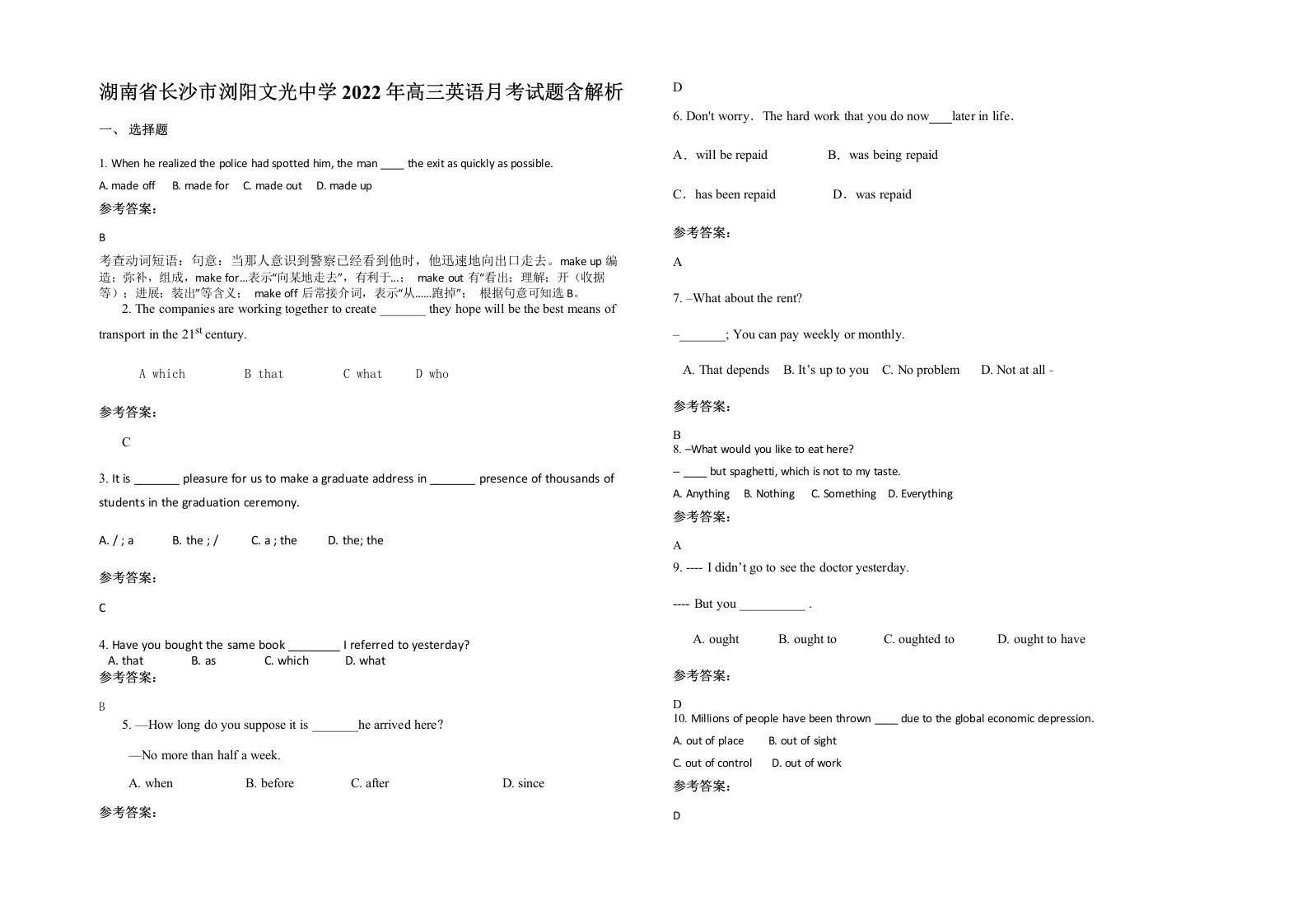 湖南省长沙市浏阳文光中学2022年高三英语月考试题含解析