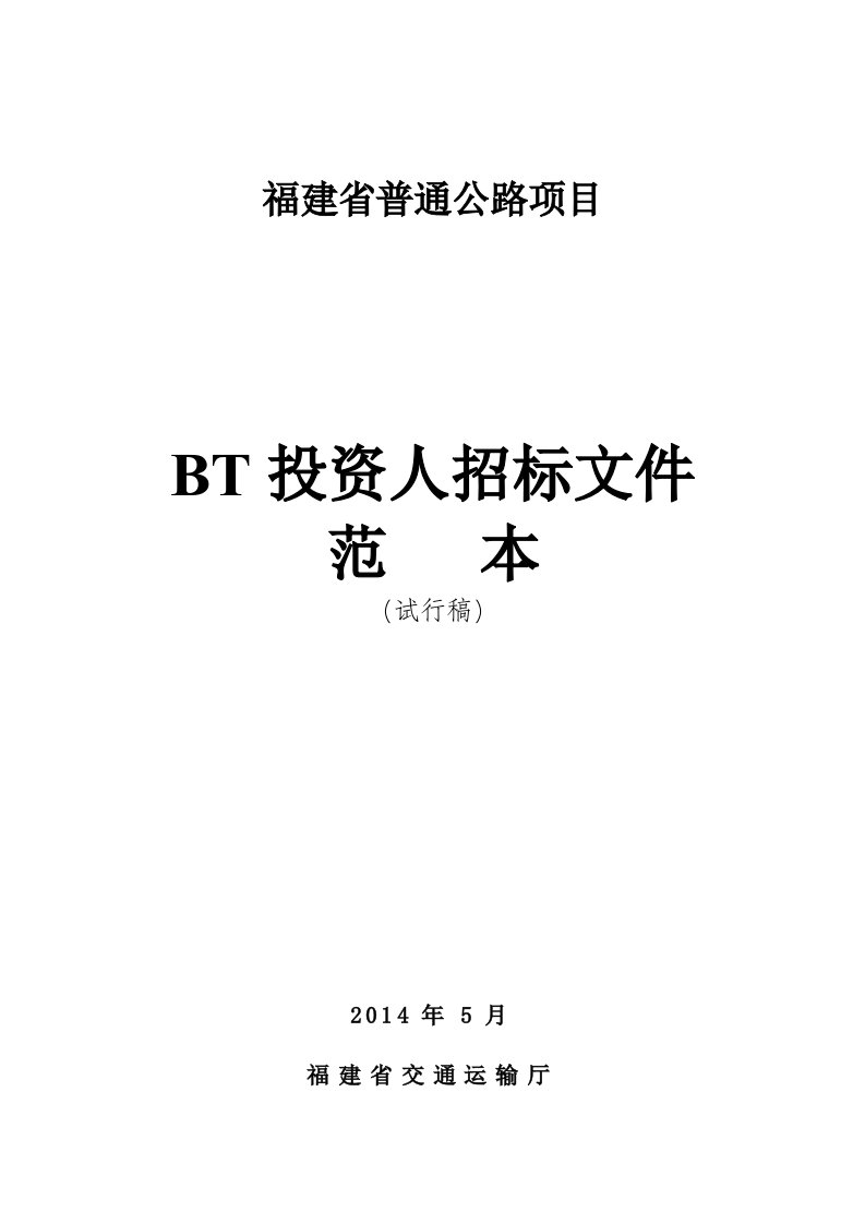 福建省普通公路项目