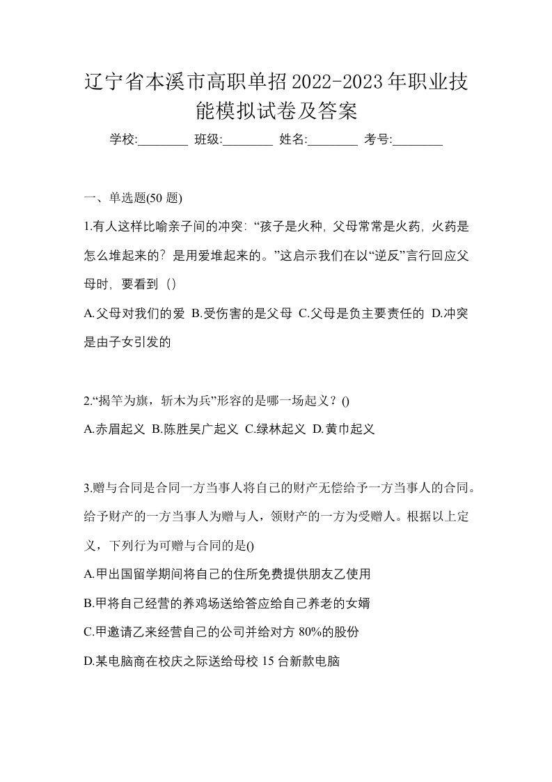 辽宁省本溪市高职单招2022-2023年职业技能模拟试卷及答案