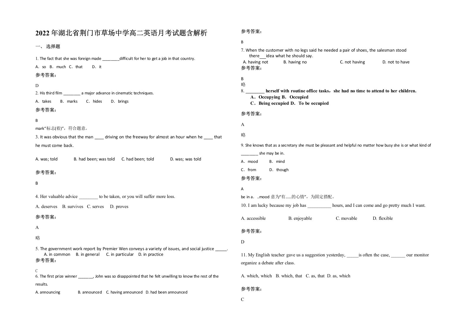 2022年湖北省荆门市草场中学高二英语月考试题含解析