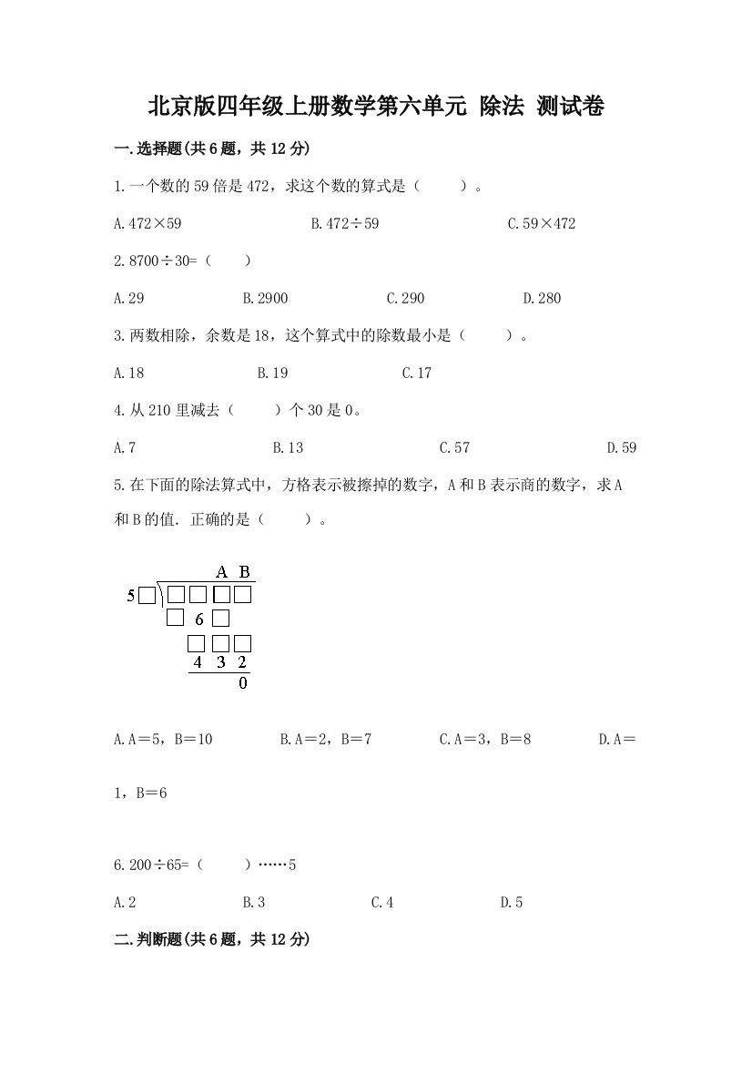 北京版四年级上册数学第六单元