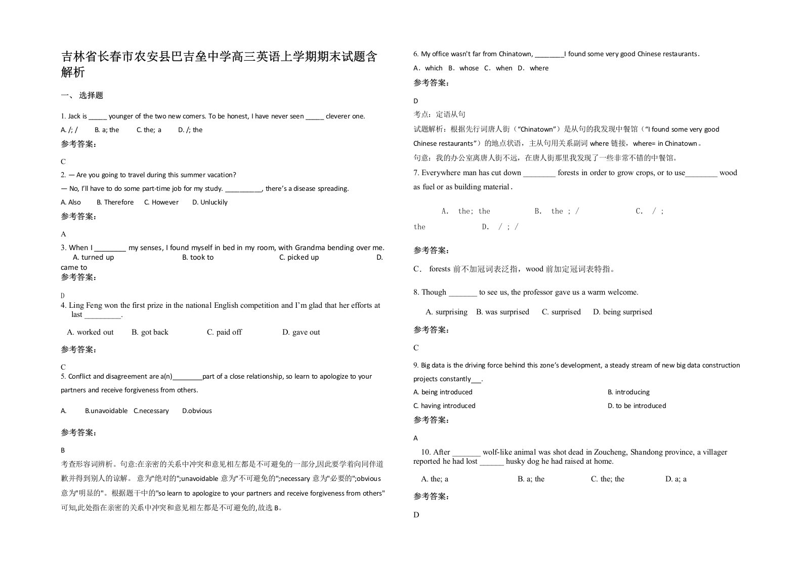 吉林省长春市农安县巴吉垒中学高三英语上学期期末试题含解析