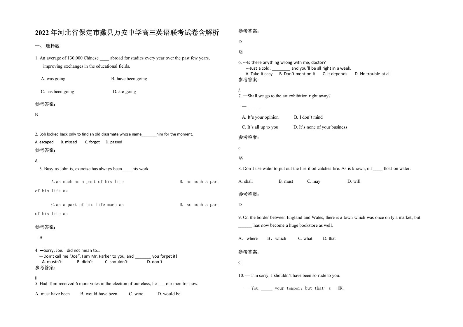 2022年河北省保定市蠡县万安中学高三英语联考试卷含解析