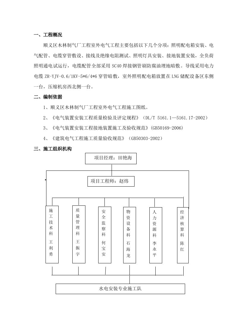 室外电气照明施工方案