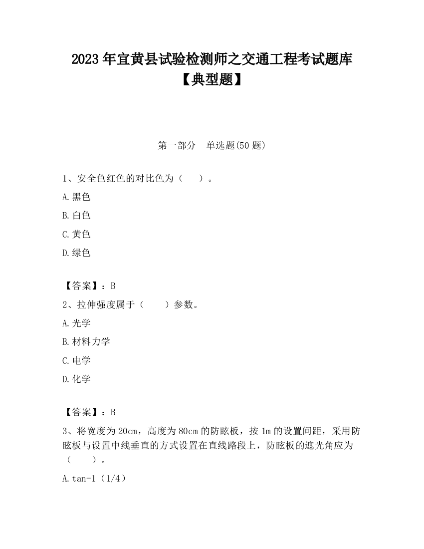 2023年宜黄县试验检测师之交通工程考试题库【典型题】