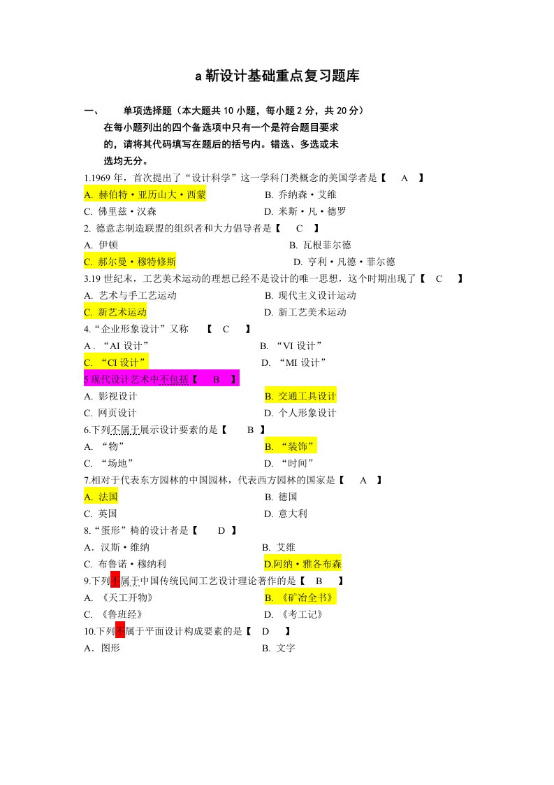 设计基础重点复习题库