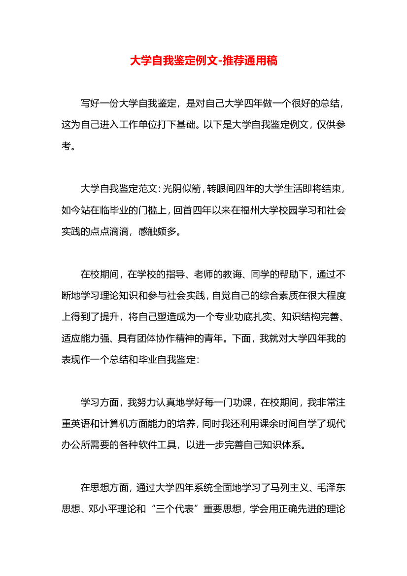 大学自我鉴定例文