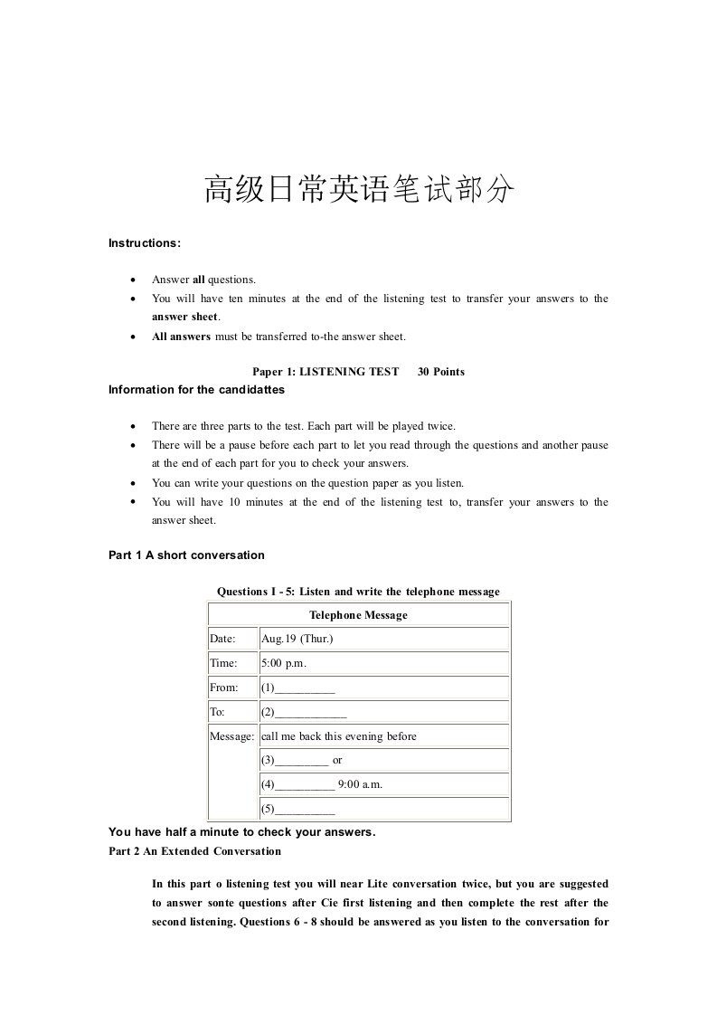 高级日常英语笔试部分--秋英语本科专业教学资源整合