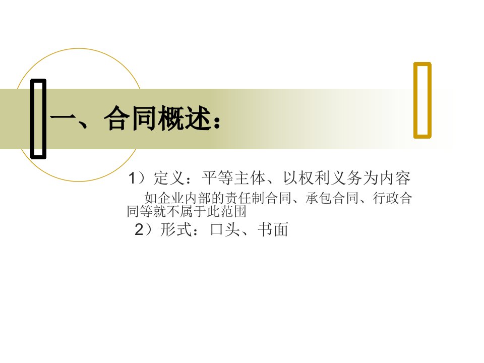 合同胶葛中罕见题目标处理及应收帐款治理