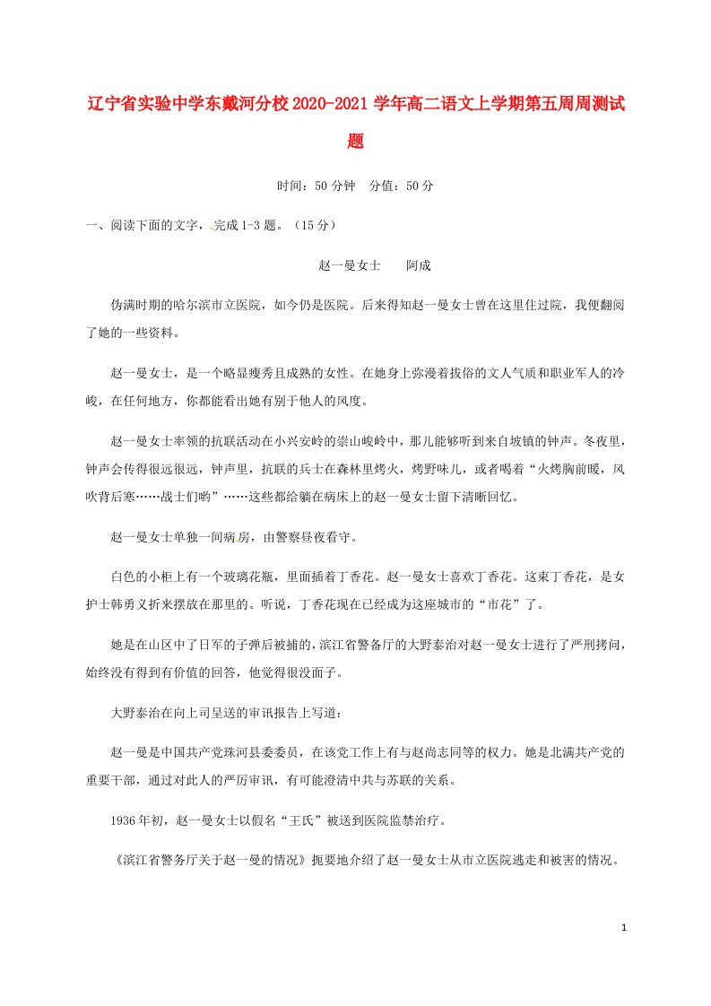 辽宁省实验中学东戴河分校2020_2021学年高二语文上学期第五周周测试题