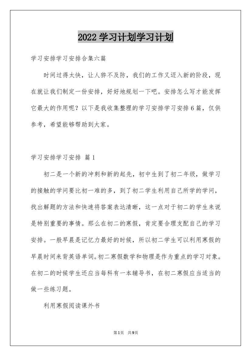 2022学习计划学习计划_4