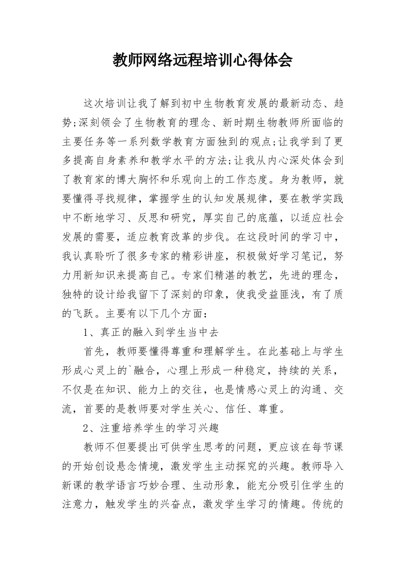 教师网络远程培训心得体会