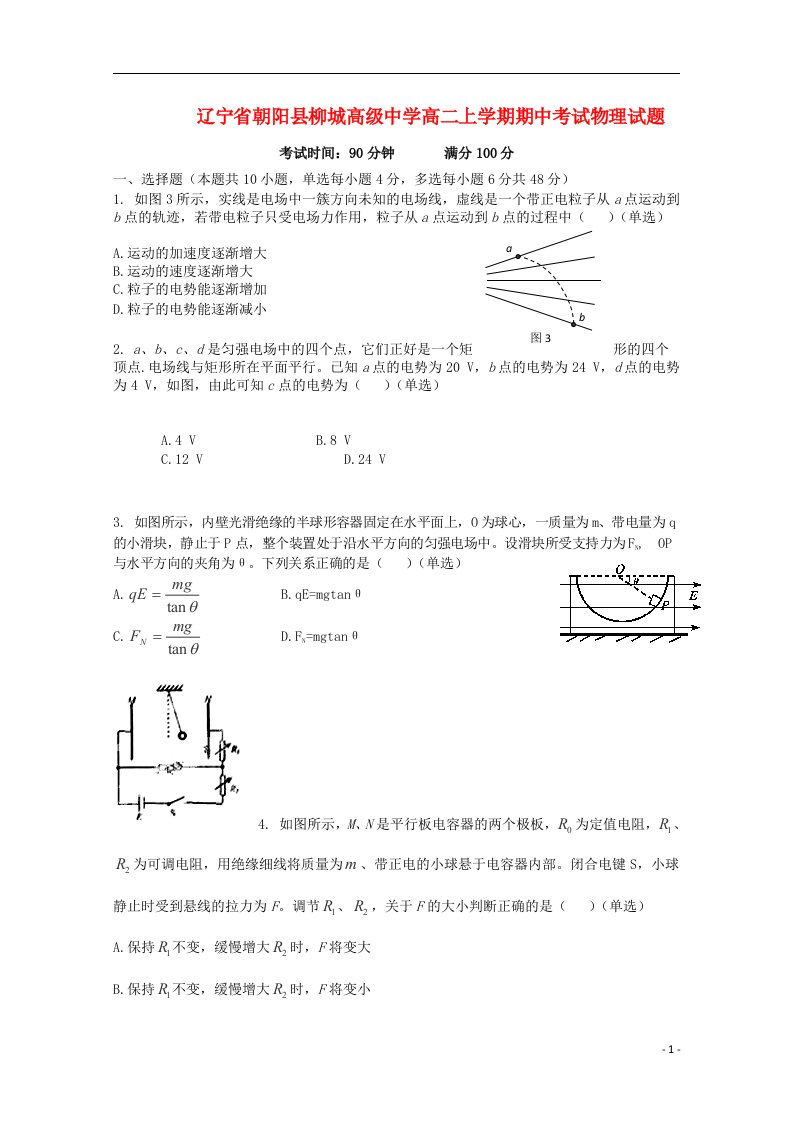 辽宁省朝阳县柳城高级中学高二物理上学期期中试题