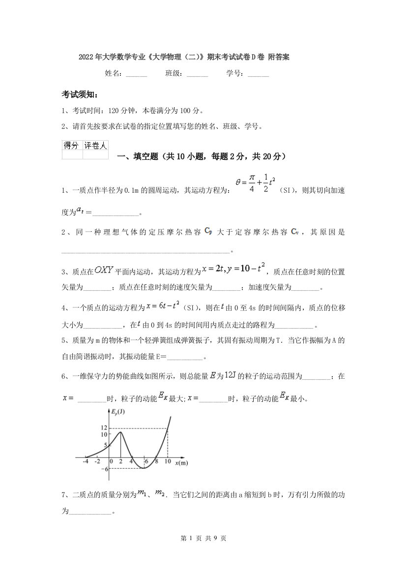 2022年大学数学专业大学物理二期末考试试卷D卷-附答案