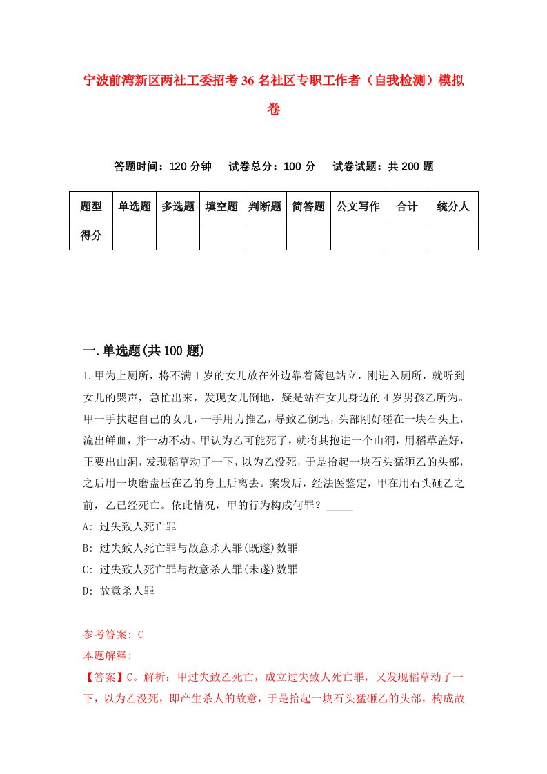 宁波前湾新区两社工委招考36名社区专职工作者自我检测模拟卷3