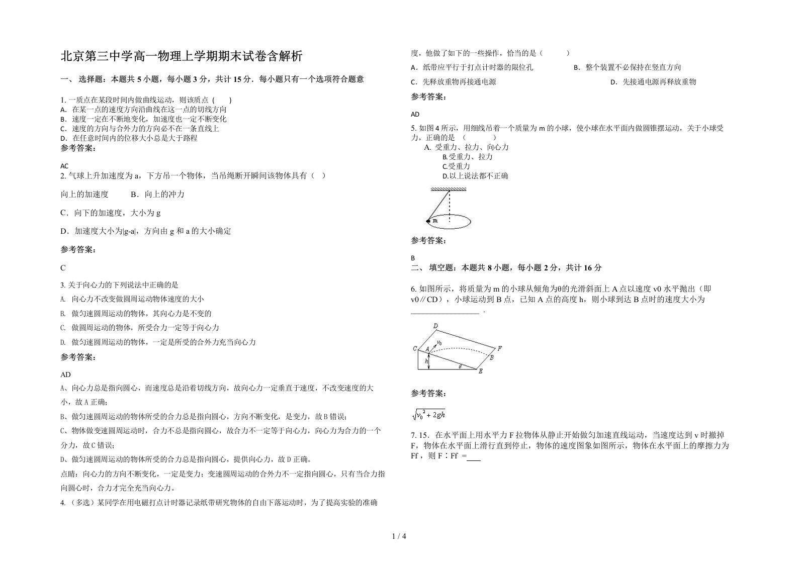 北京第三中学高一物理上学期期末试卷含解析