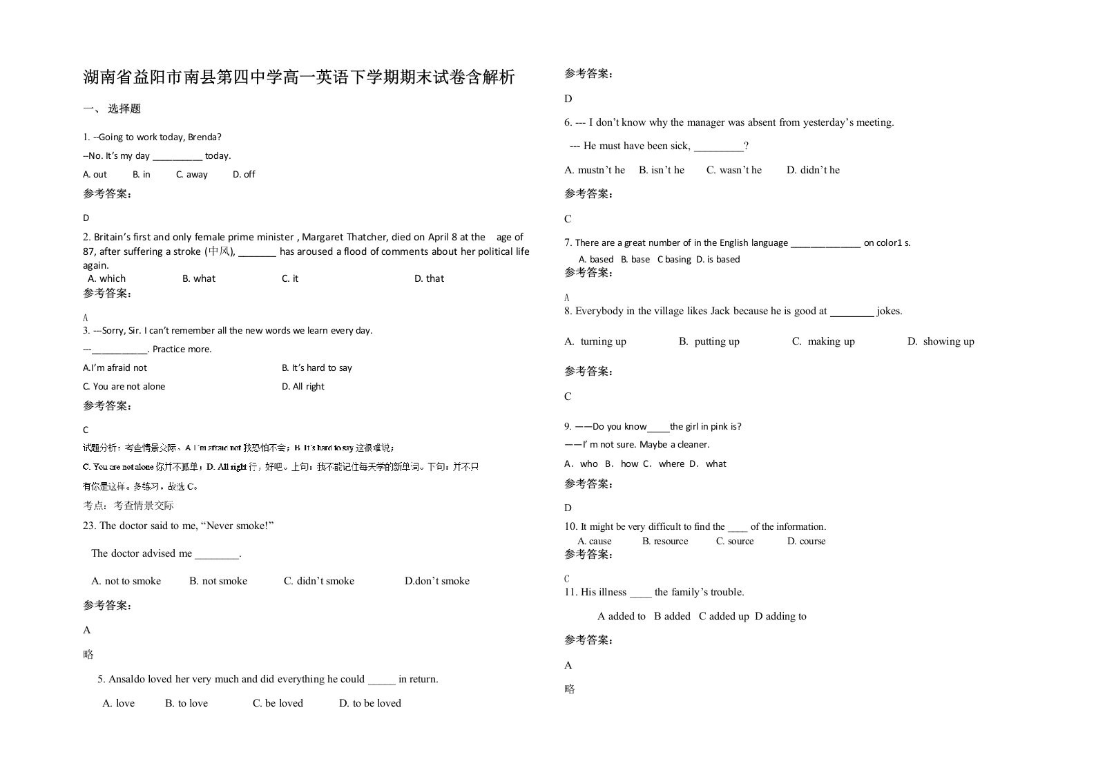 湖南省益阳市南县第四中学高一英语下学期期末试卷含解析