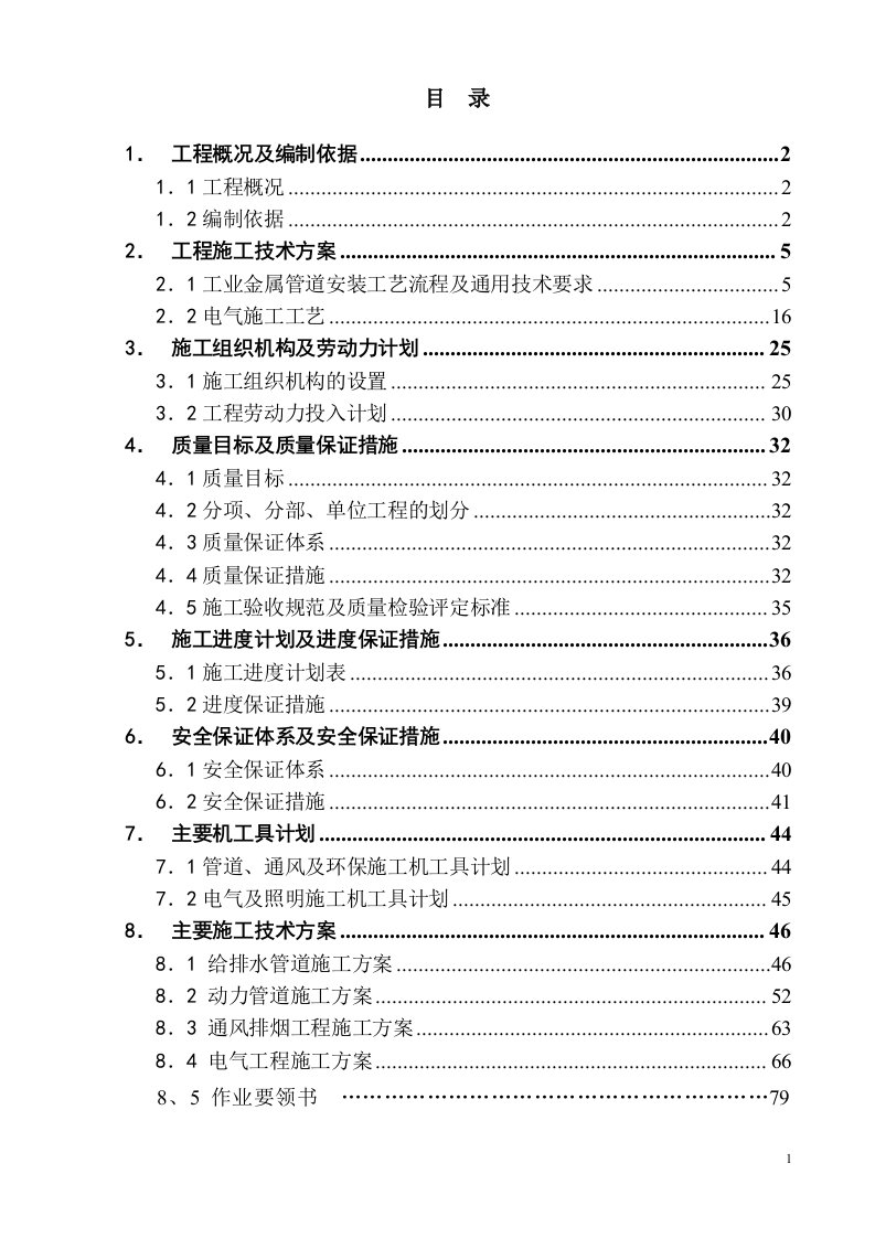 丰田发动机公司794F能扩建设项目工程组织设计方案