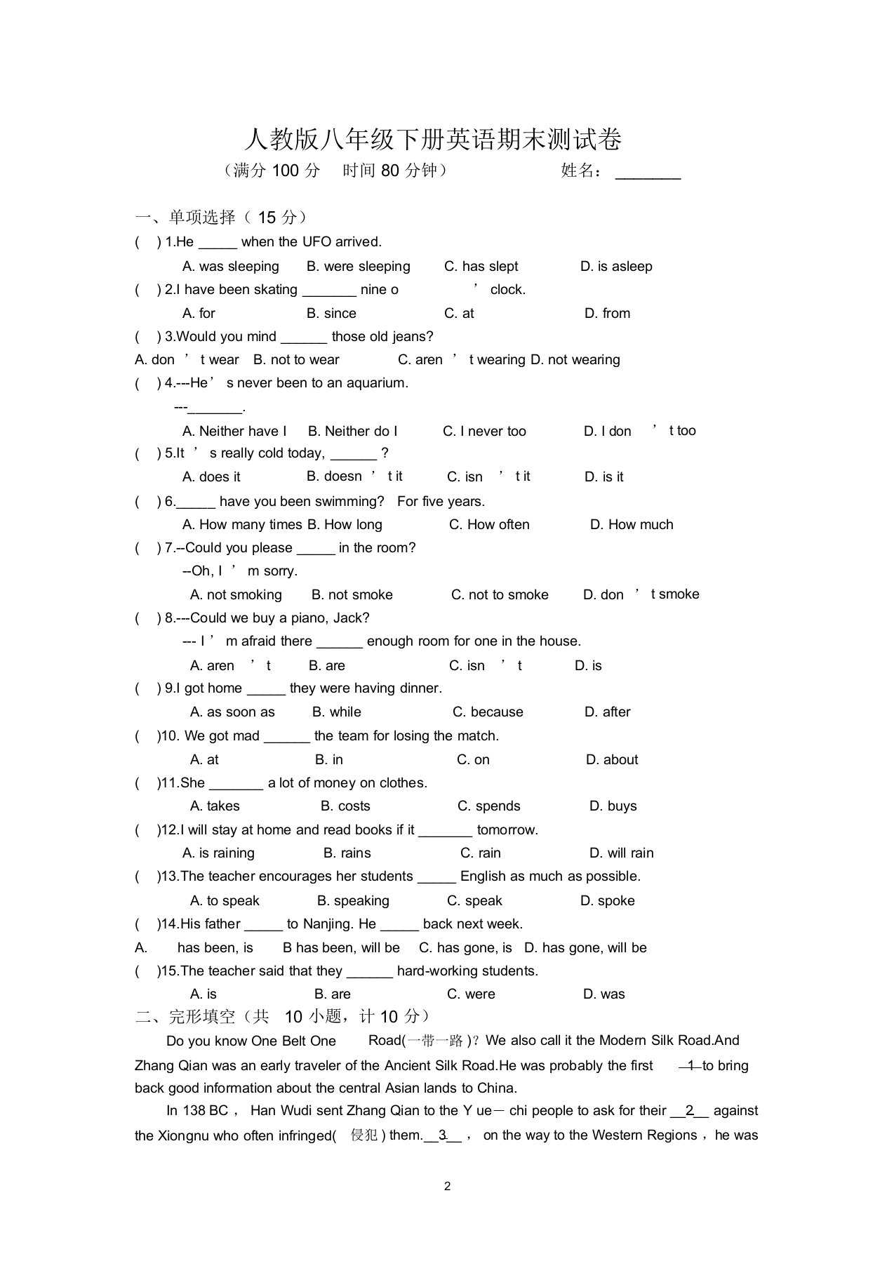 (完整版)新人教版八年级下册英语期末试卷及答案