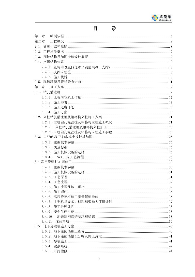 某工程深基坑（地下连续墙