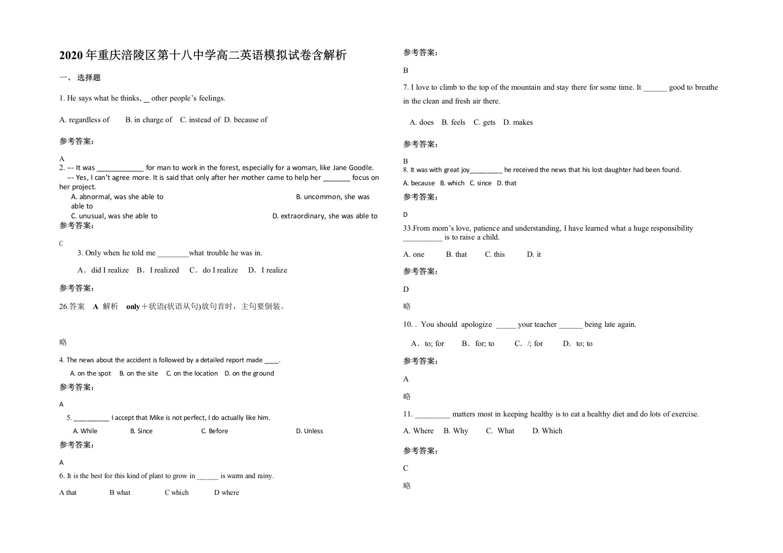 2020年重庆涪陵区第十八中学高二英语模拟试卷含解析