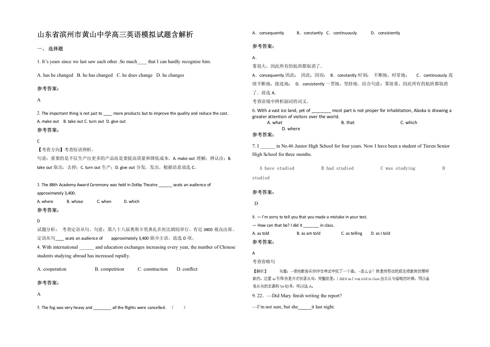 山东省滨州市黄山中学高三英语模拟试题含解析