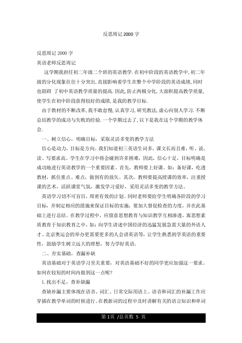 反思周记2000字